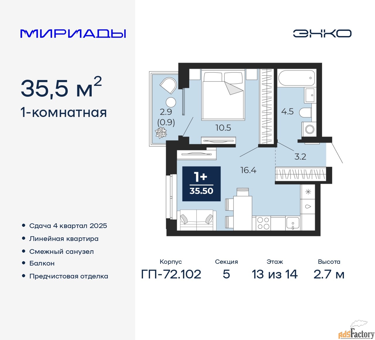 1 - комн. квартира, 35.5 м², 13/14 эт.