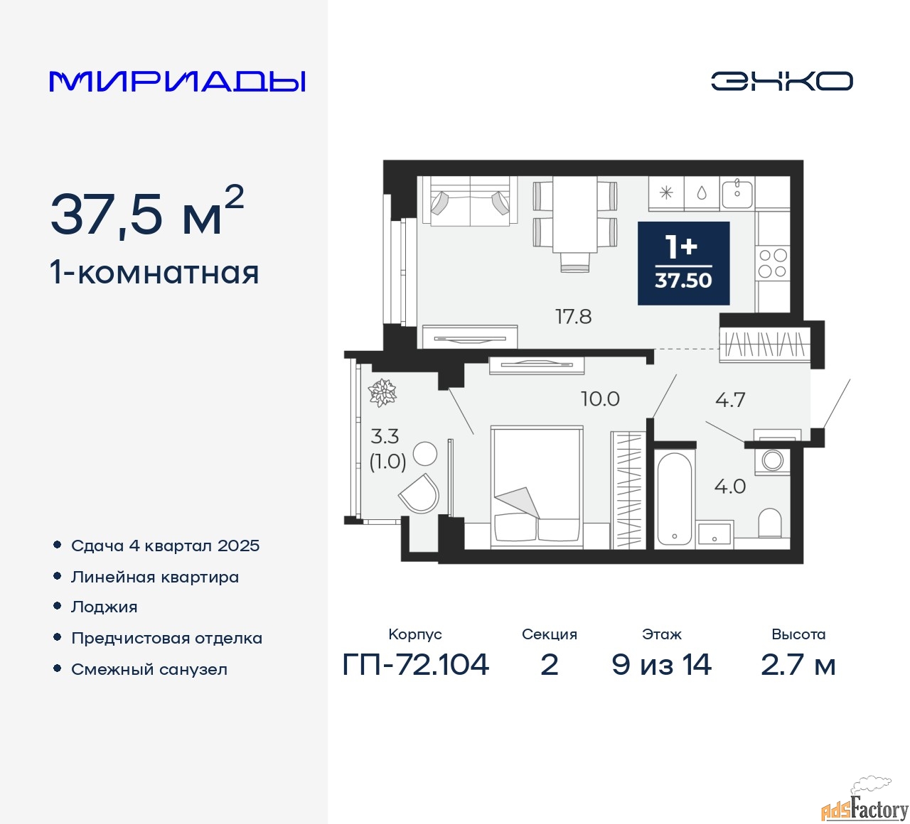 1 - комн. квартира, 37.5 м², 9/14 эт.