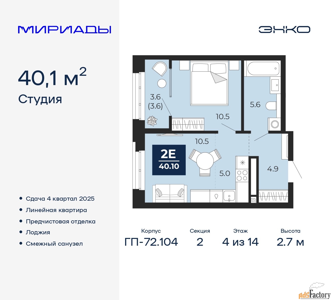 2 - комн. квартира, 40.1 м², 4/14 эт.