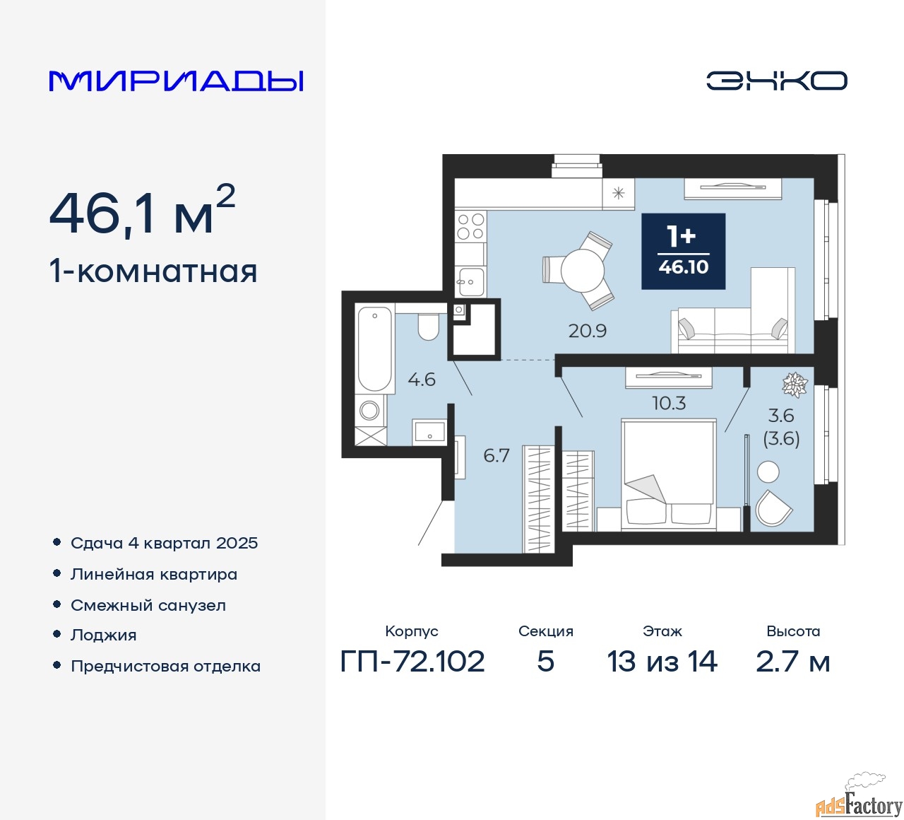 1 - комн. квартира, 46.1 м², 13/14 эт.