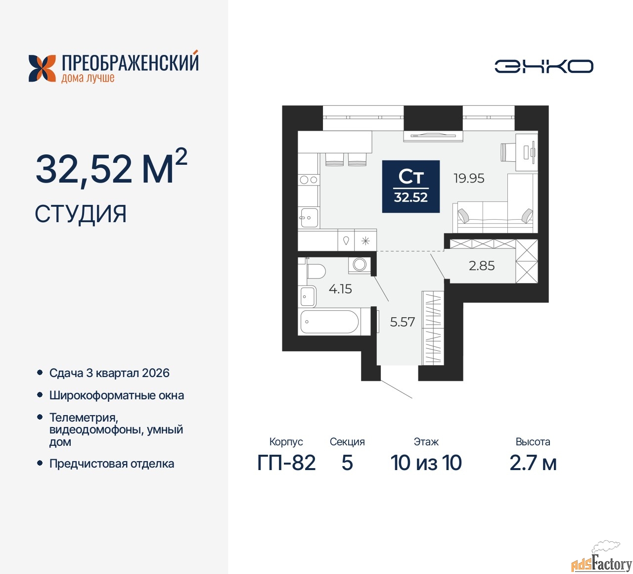1 - комн. квартира, 32.52 м², 10/10 эт.