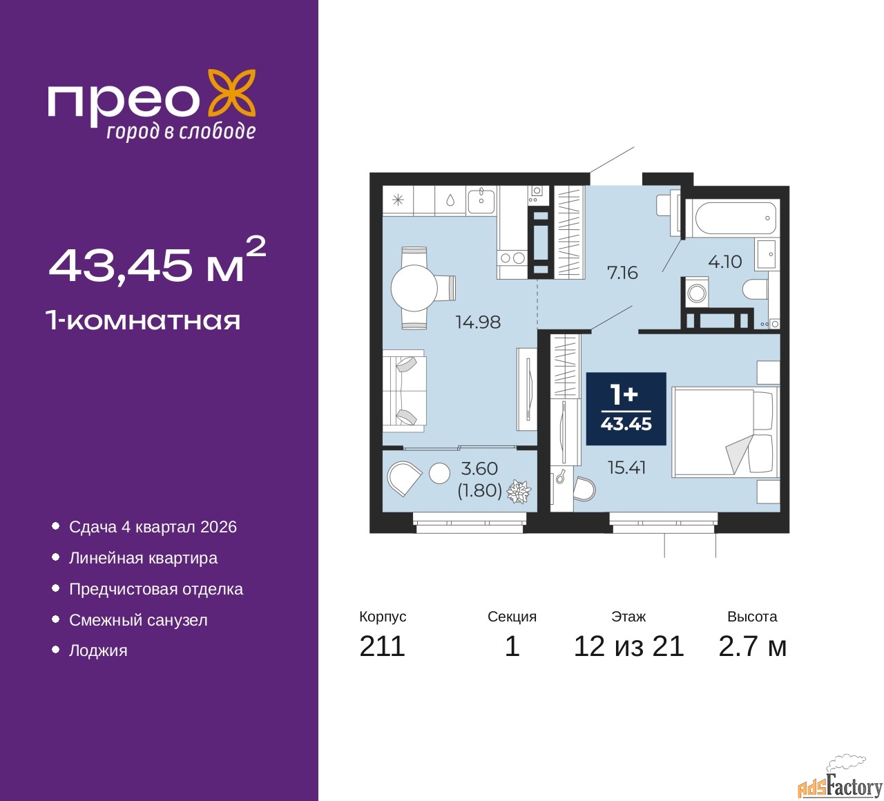 1 - комн. квартира, 43.45 м², 12/21 эт.