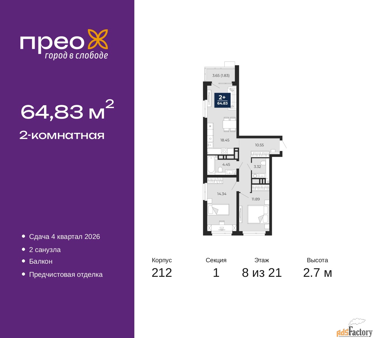 2 - комн. квартира, 64.83 м², 8/21 эт.