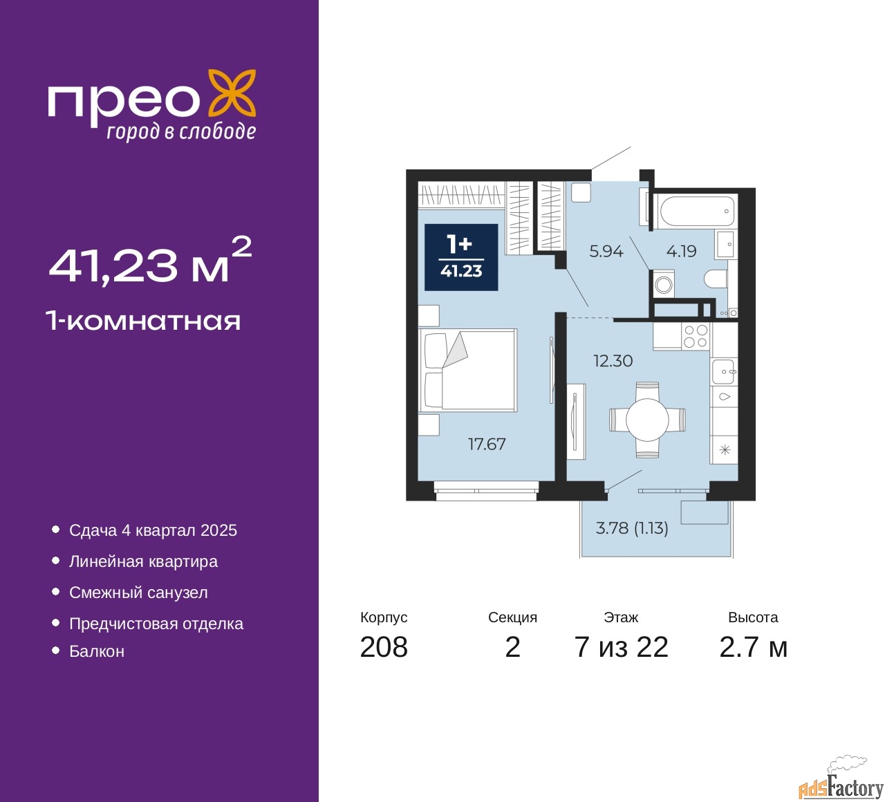 1 - комн. квартира, 41.23 м², 7/22 эт.