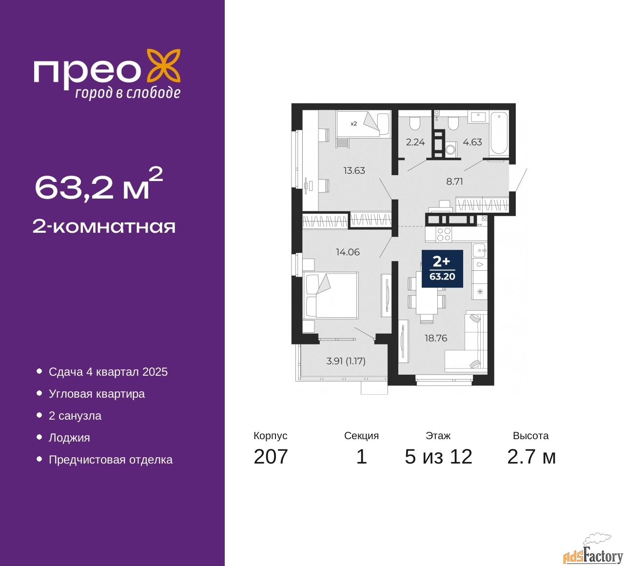 2 - комн. квартира, 63.2 м², 5/22 эт.