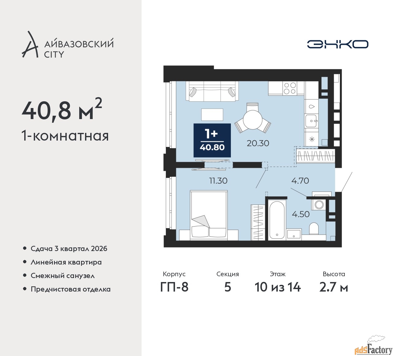 1 - комн. квартира, 40.8 м², 10/14 эт.
