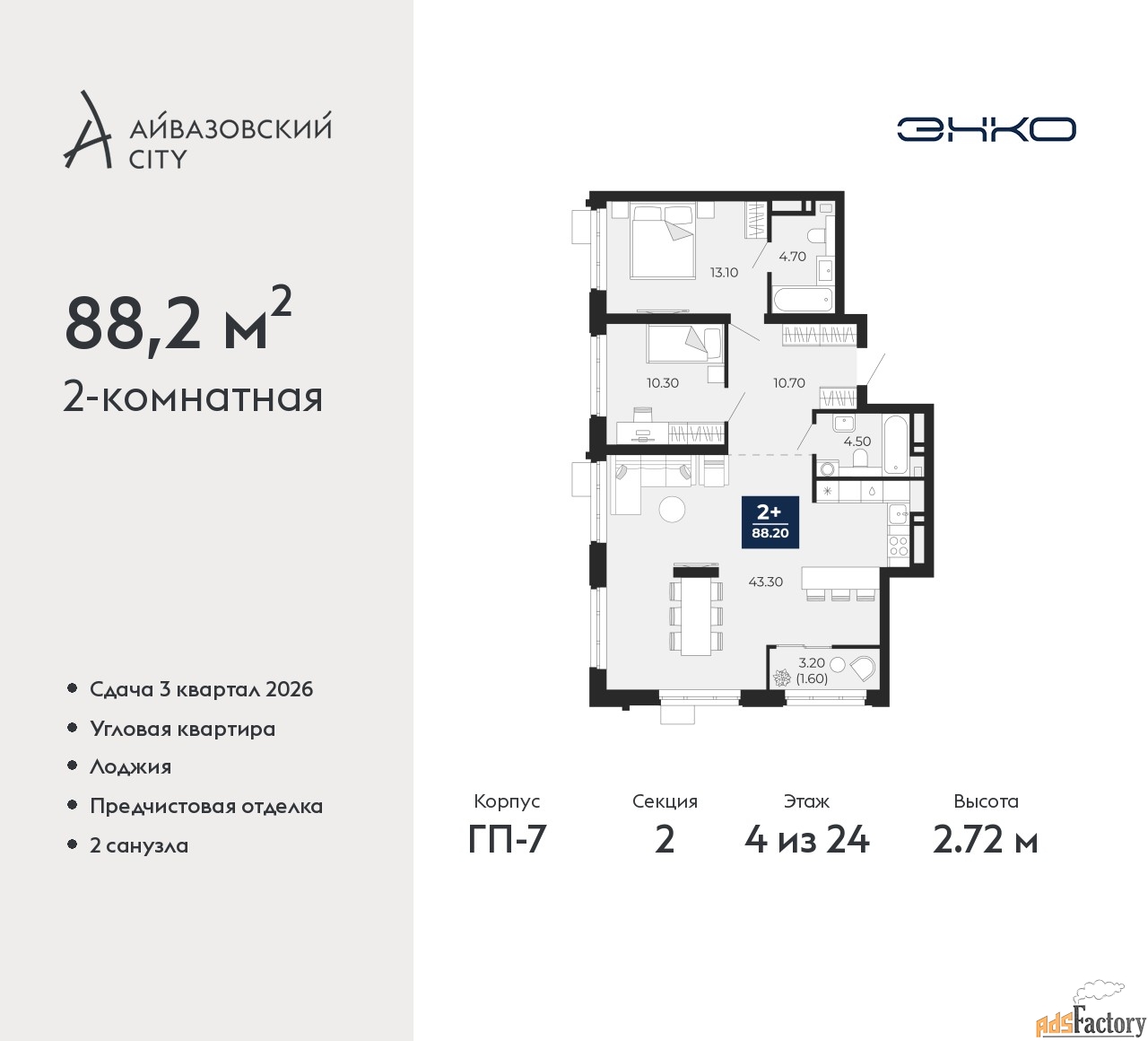2 - комн. квартира, 88.2 м², 4/24 эт.