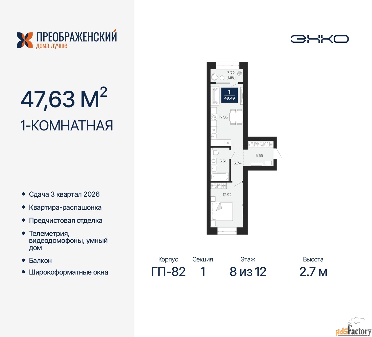 1 - комн. квартира, 47.63 м², 8/12 эт.