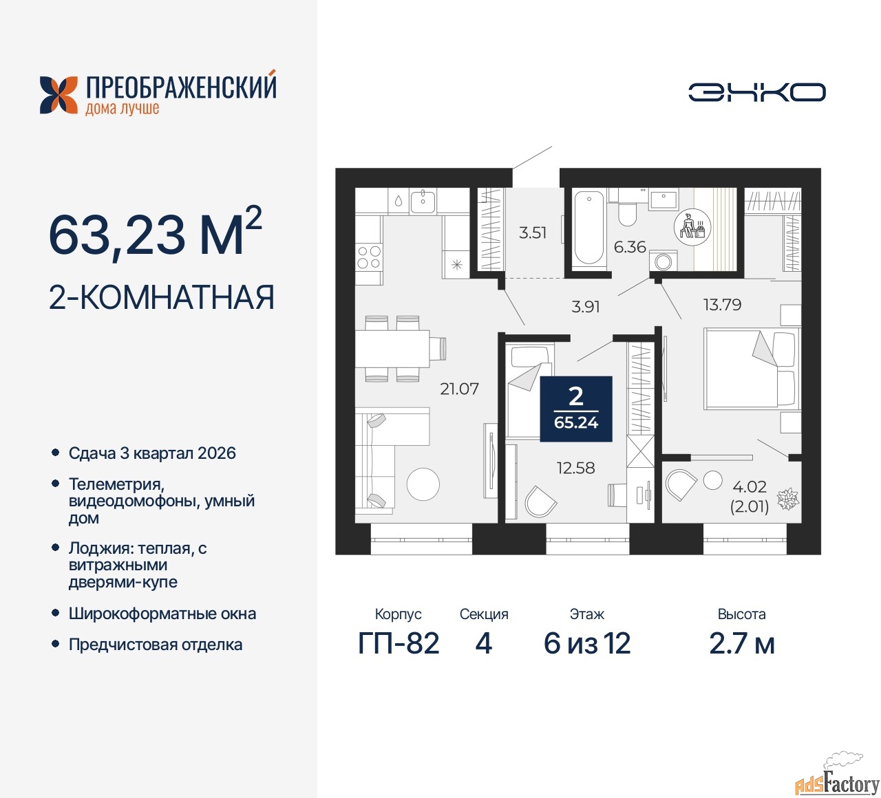 2 - комн. квартира, 63.23 м², 6/12 эт.