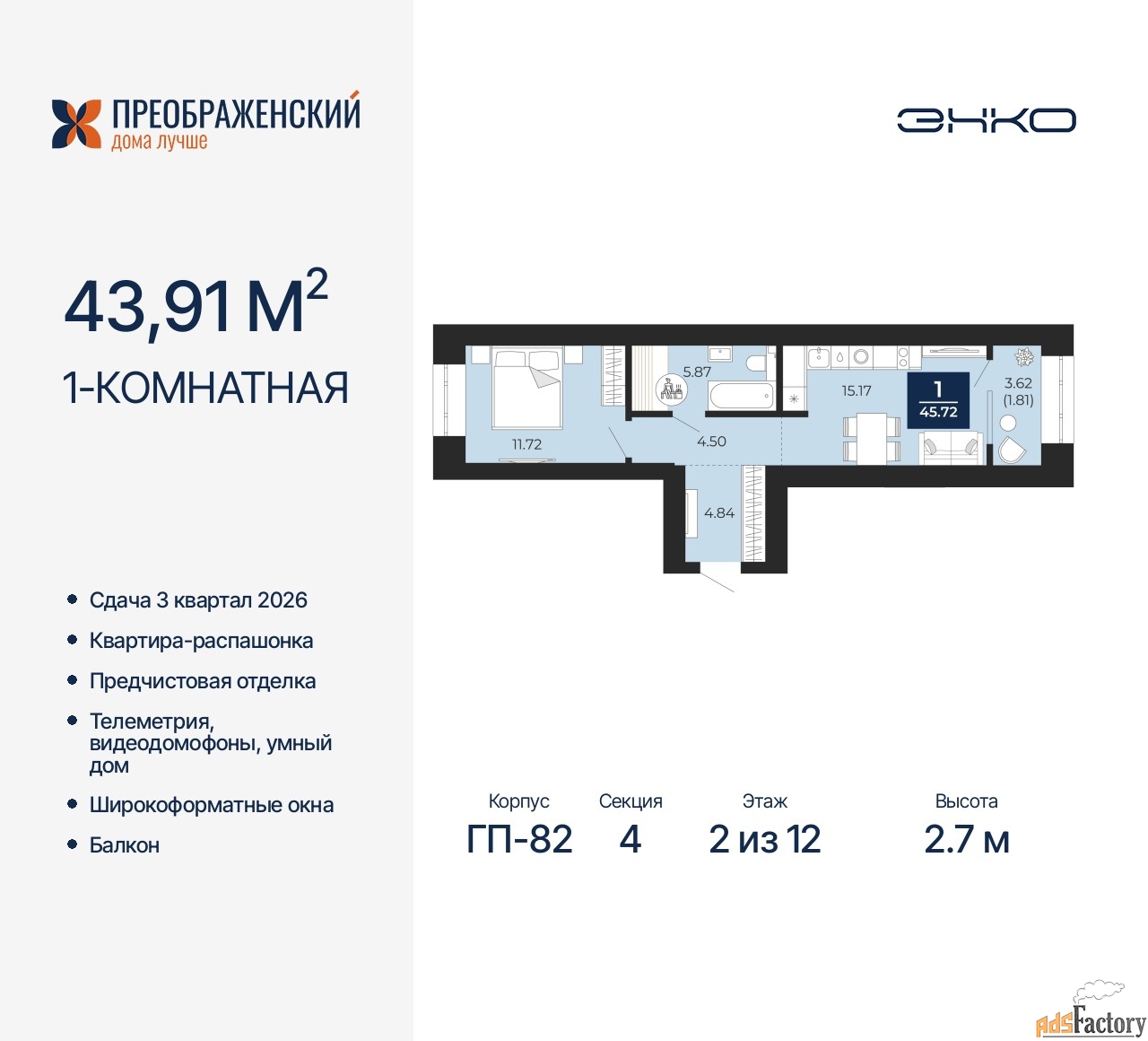 1 - комн. квартира, 43.91 м², 2/12 эт.