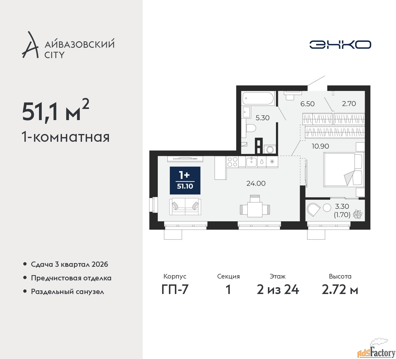 1 - комн. квартира, 51.1 м², 2/24 эт.