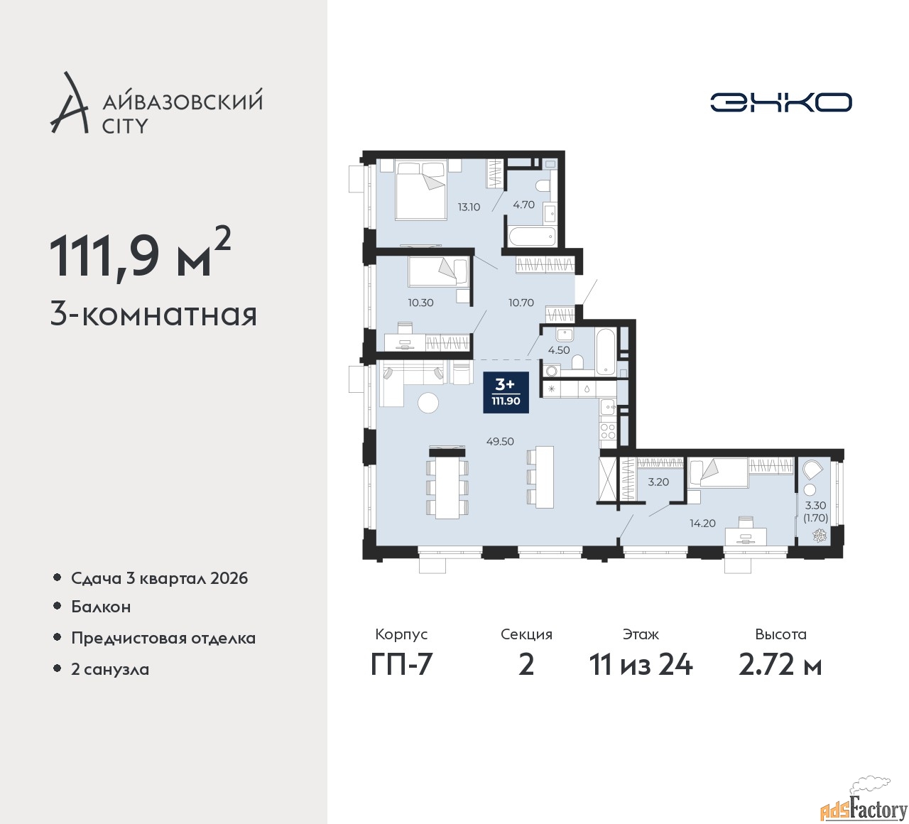 3 - комн. квартира, 111.9 м², 11/24 эт.