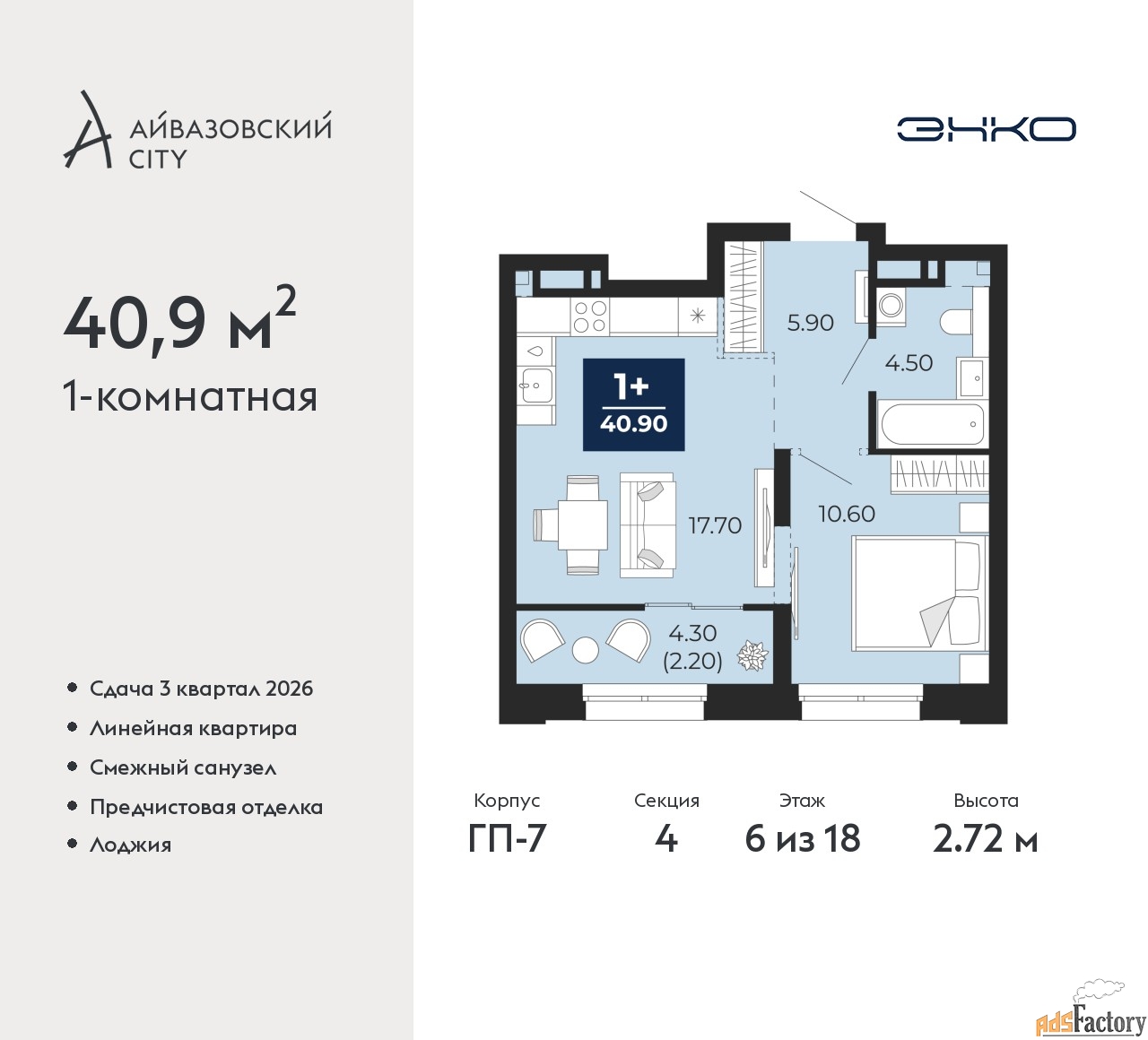 1 - комн. квартира, 40.9 м², 6/18 эт.
