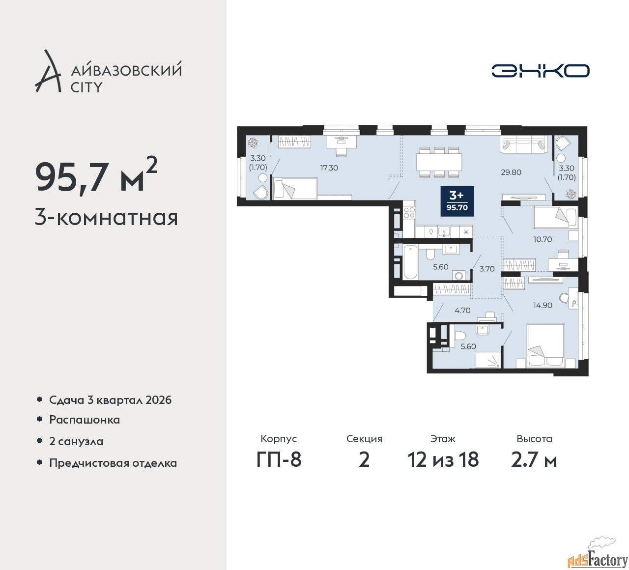 3 - комн. квартира, 95.7 м², 12/18 эт.