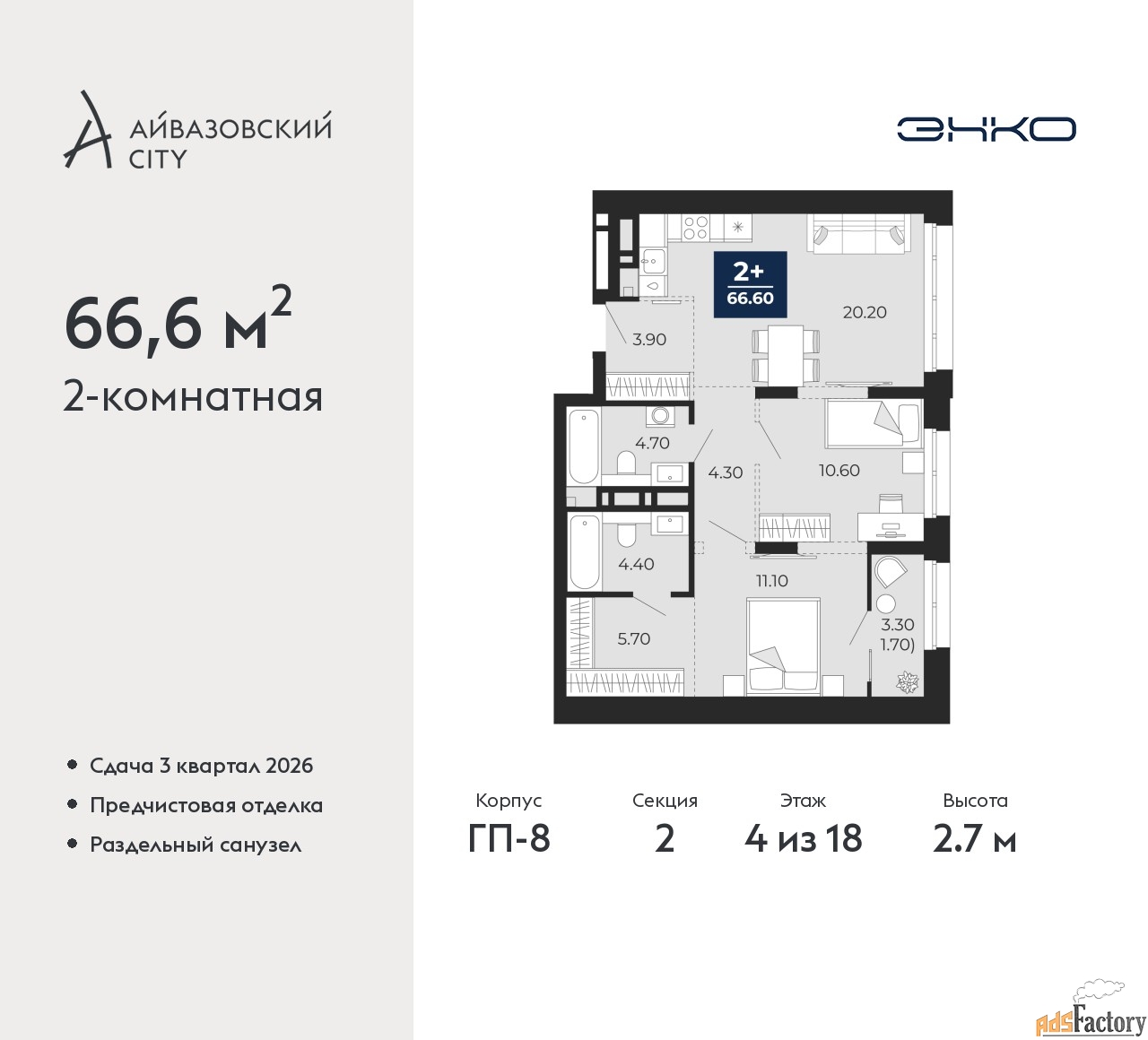 2 - комн. квартира, 66.6 м², 4/18 эт.