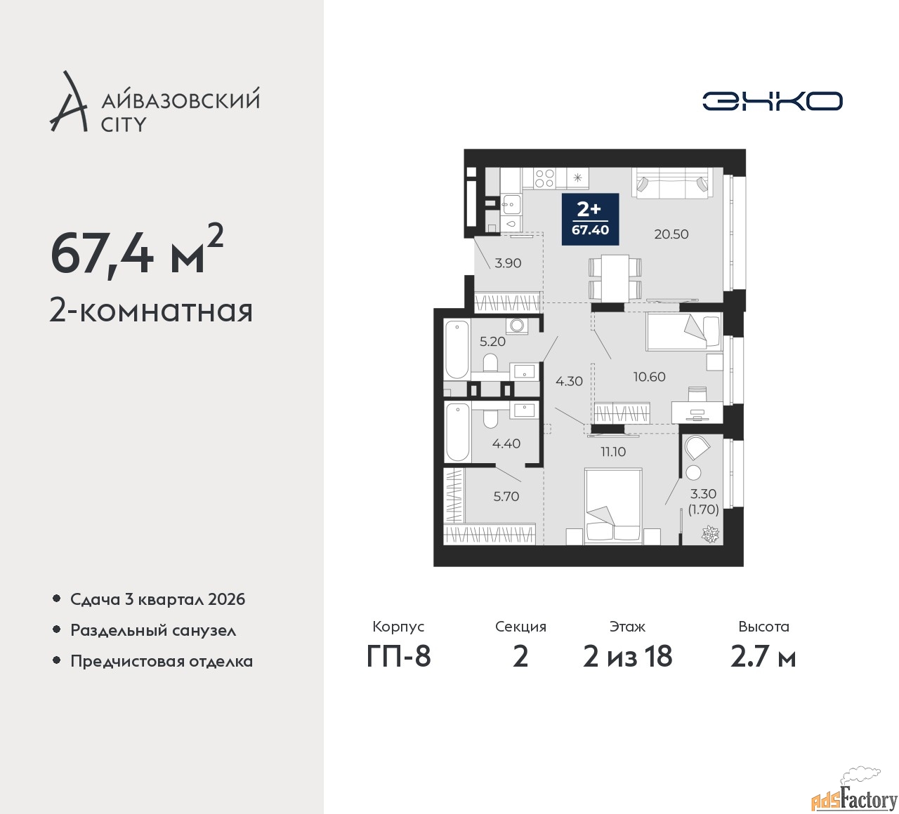 2 - комн. квартира, 67.4 м², 2/18 эт.