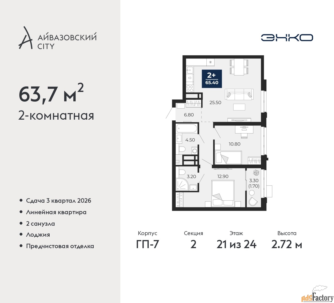 2 - комн. квартира, 65.4 м², 21/24 эт.