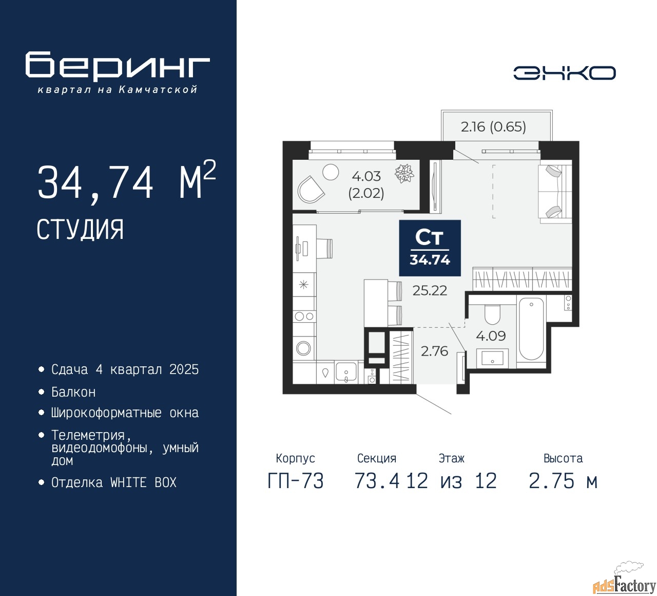 1 - комн. квартира, 34.74 м², 12/12 эт.