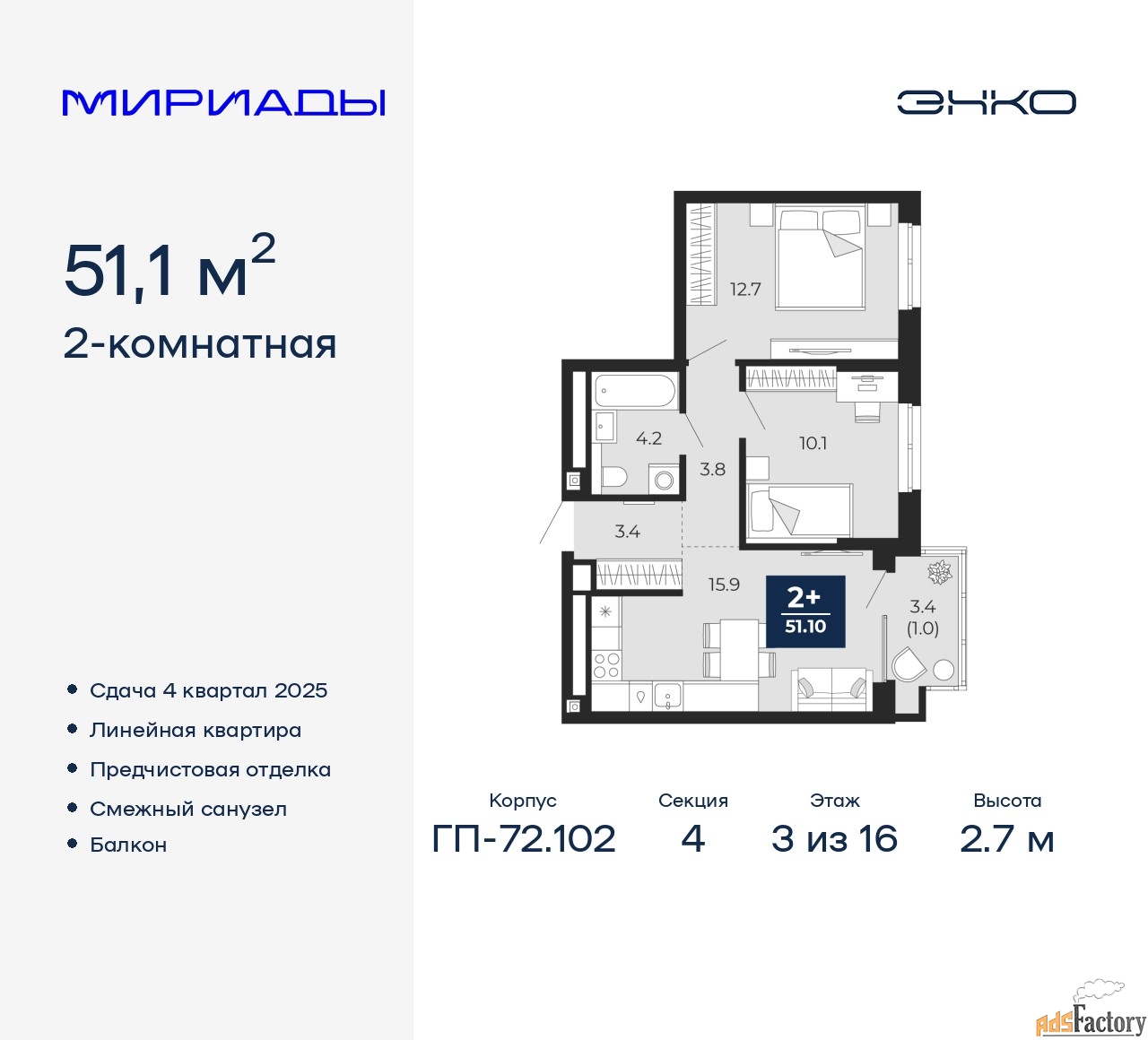 2 - комн. квартира, 51.1 м², 3/16 эт.