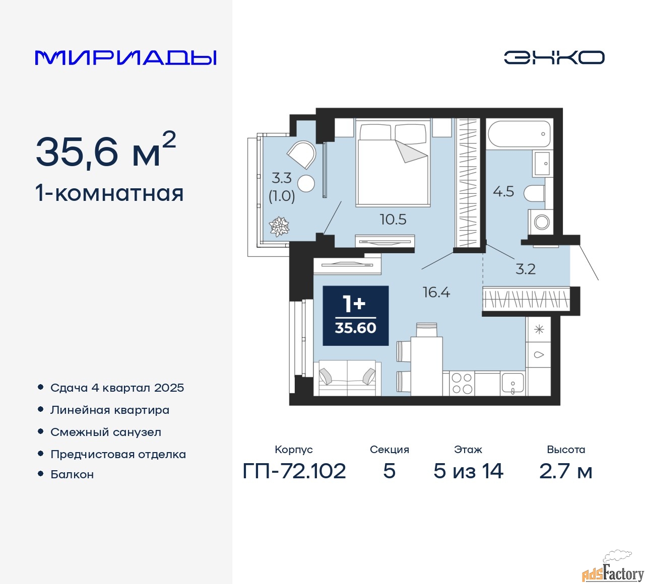 1 - комн. квартира, 35.6 м², 5/14 эт.