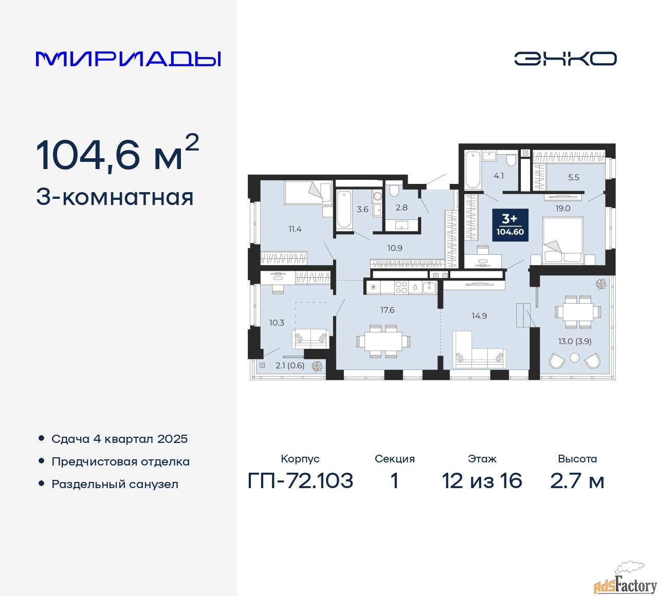3 - комн. квартира, 104.6 м², 12/16 эт.