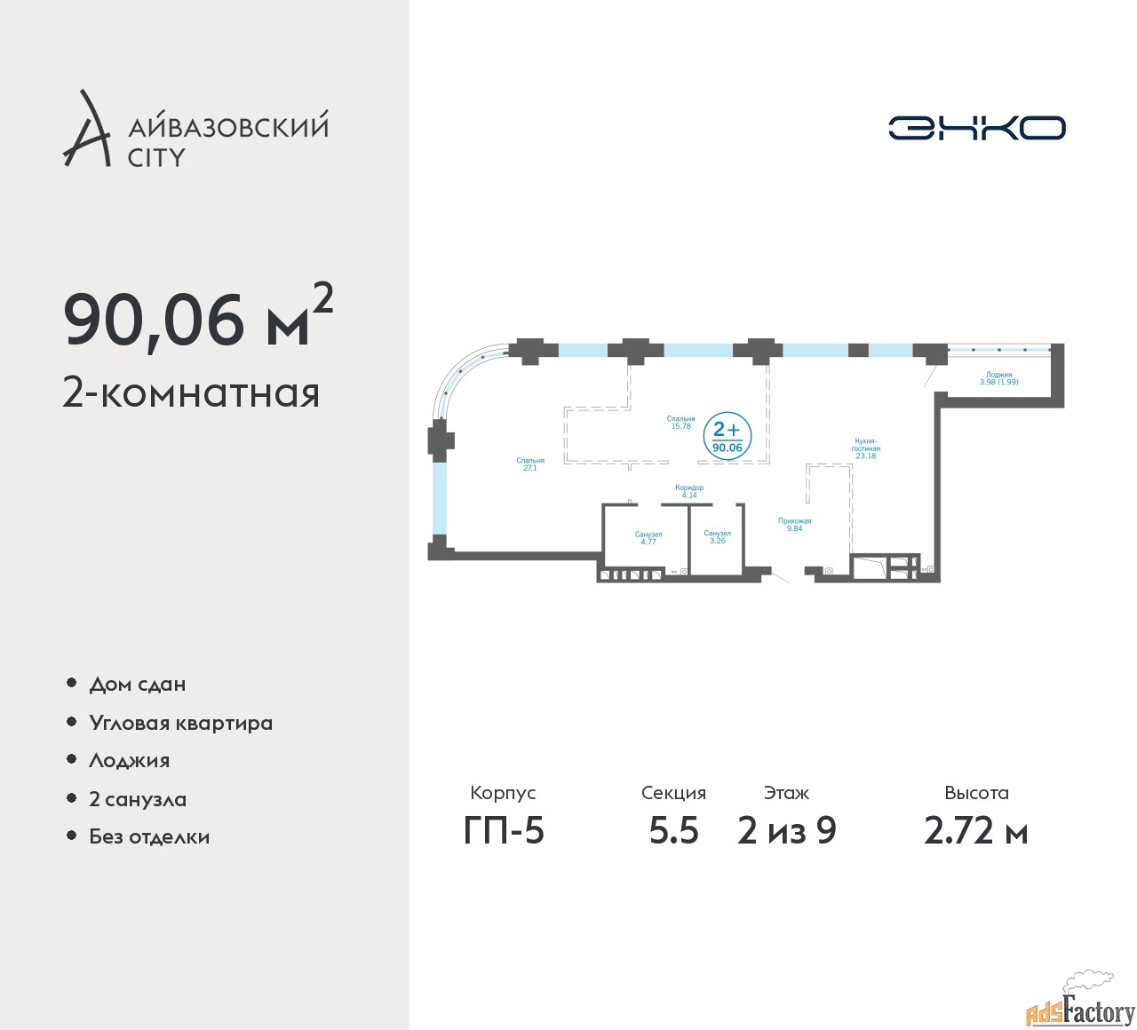 2 - комн. квартира, 90.06 м², 2/9 эт.