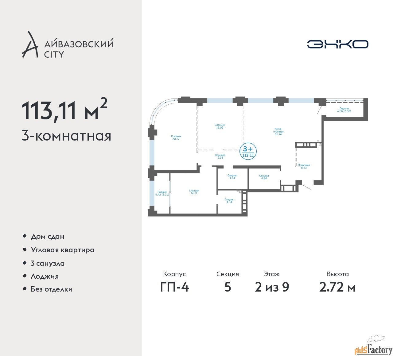 3 - комн. квартира, 113.11 м², 2/9 эт.