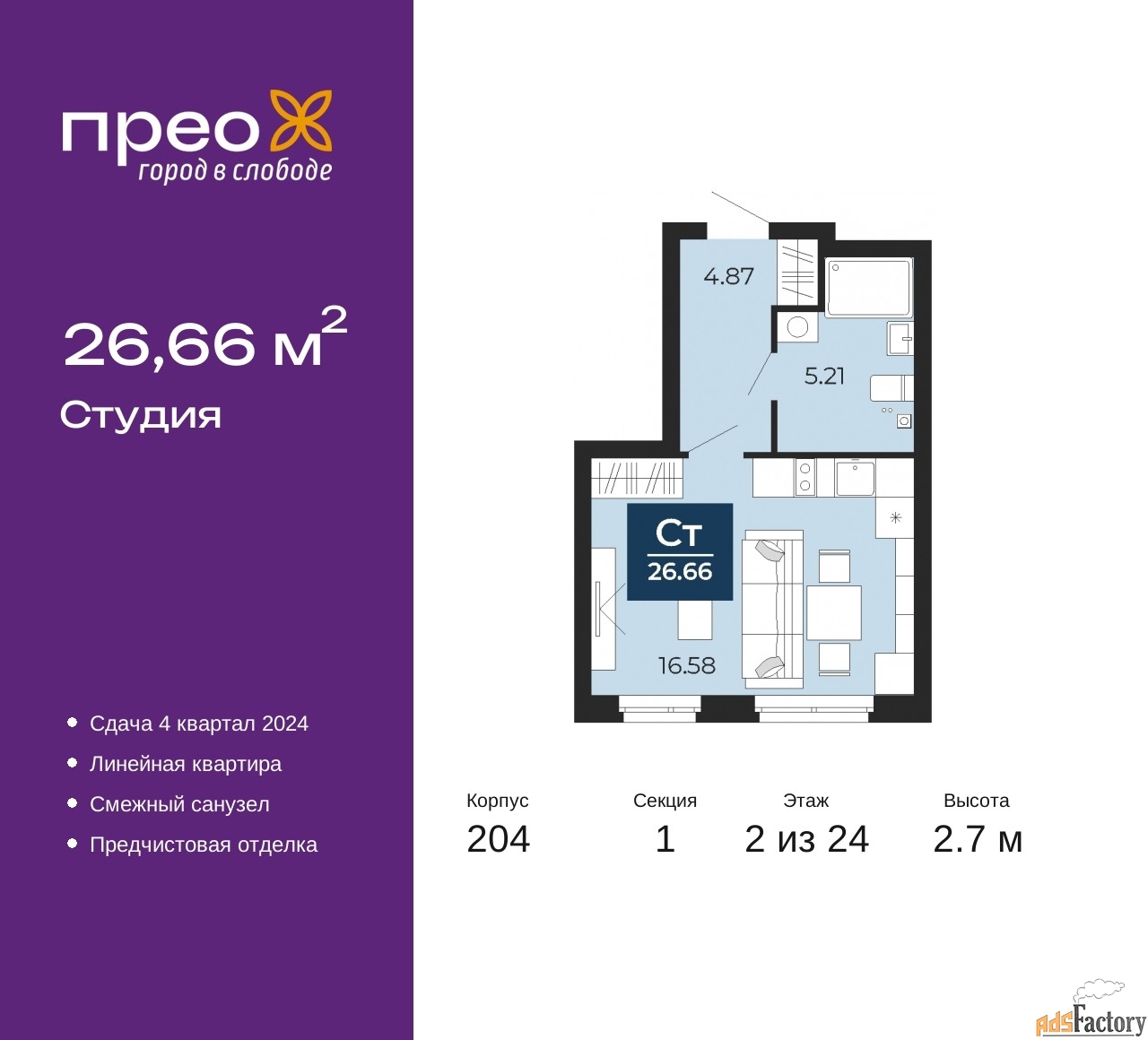 1 - комн. квартира, 26.66 м², 2/24 эт.
