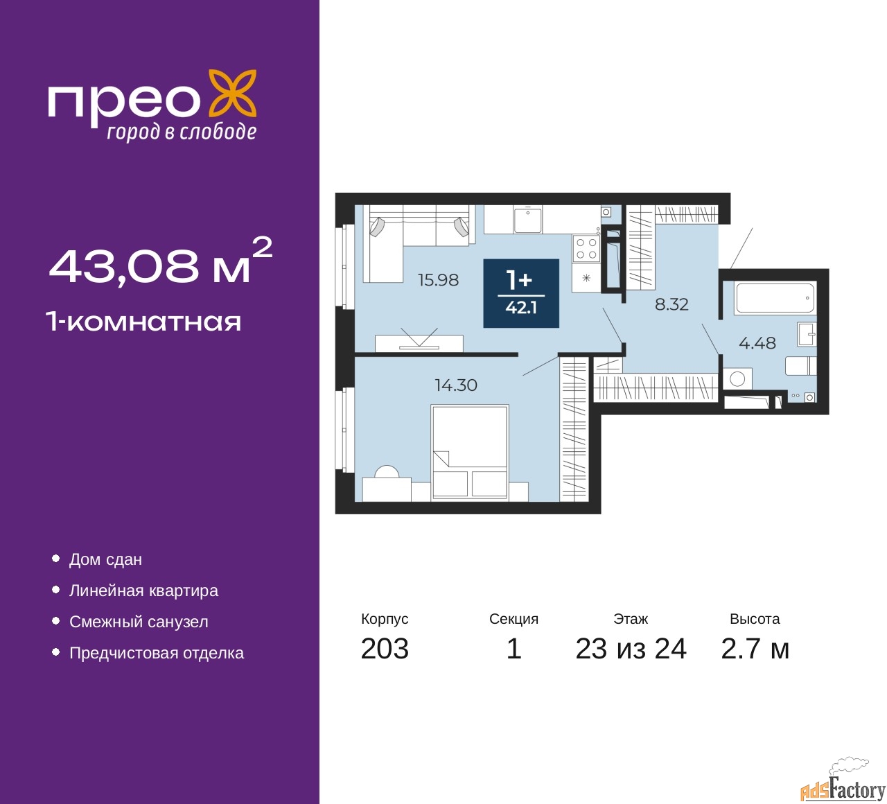 1 - комн. квартира, 43.08 м², 23/24 эт.