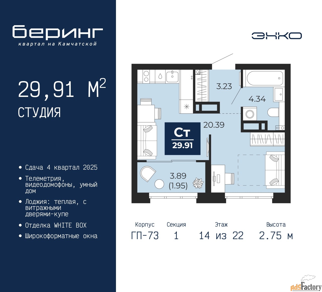 1 - комн. квартира, 29.91 м², 14/22 эт.