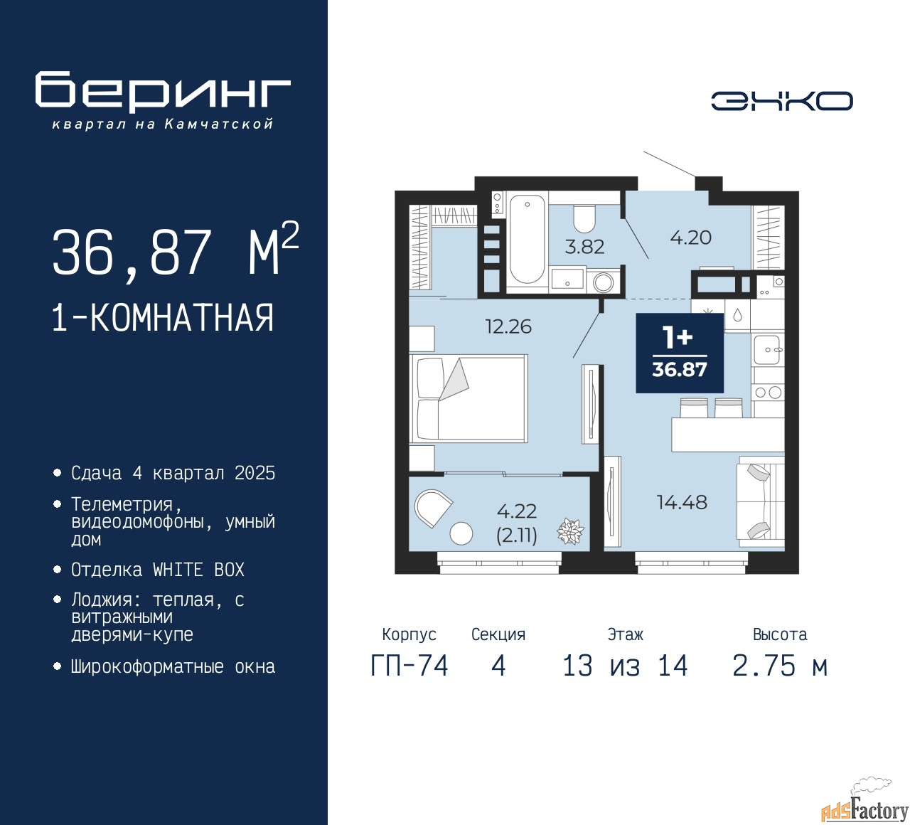 1 - комн. квартира, 36.87 м², 13/14 эт.