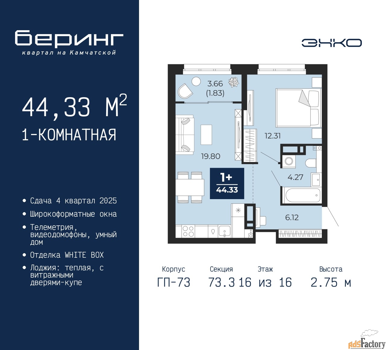 1 - комн. квартира, 44.33 м², 16/16 эт.