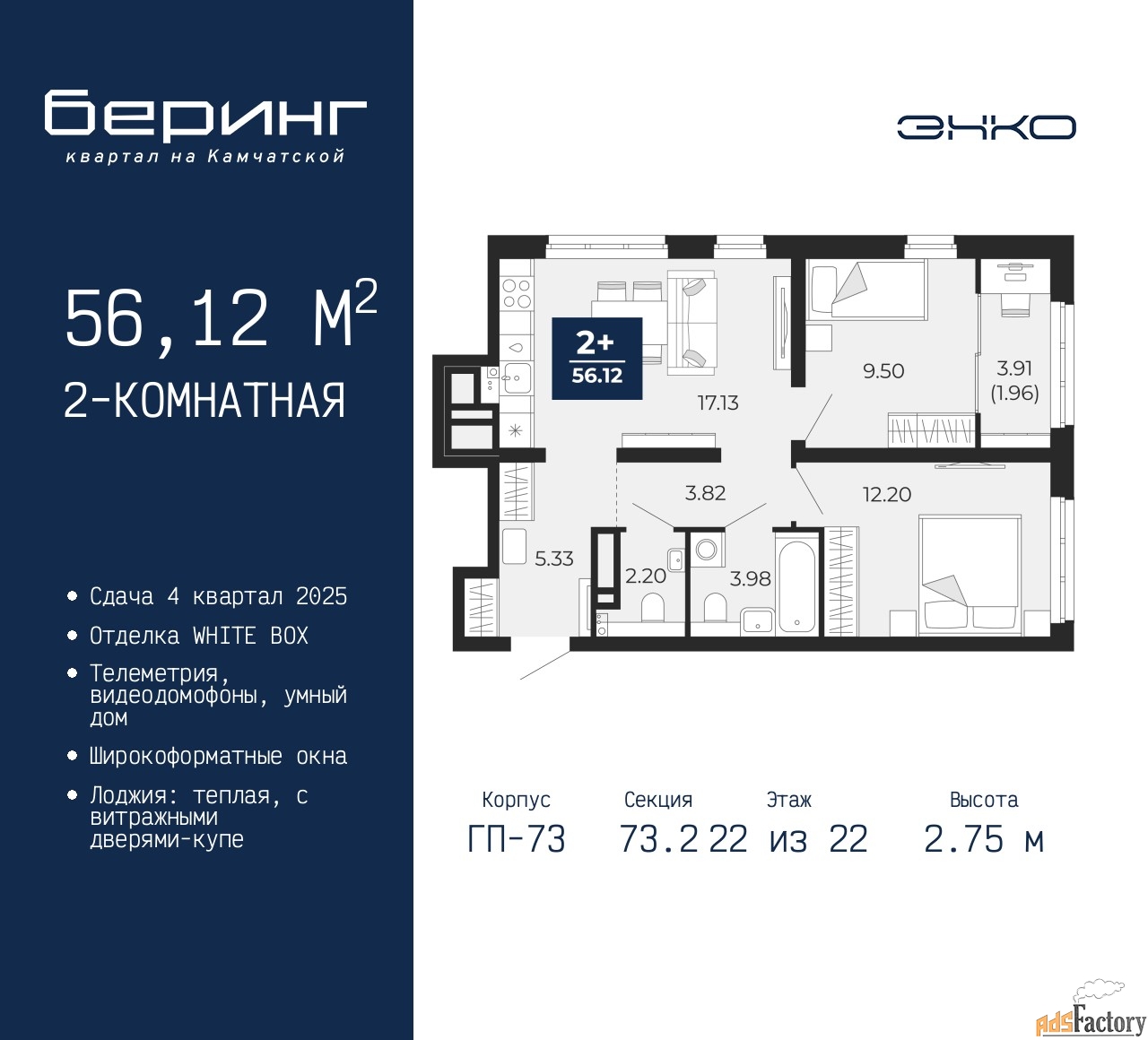 2 - комн. квартира, 56.12 м², 22/22 эт.