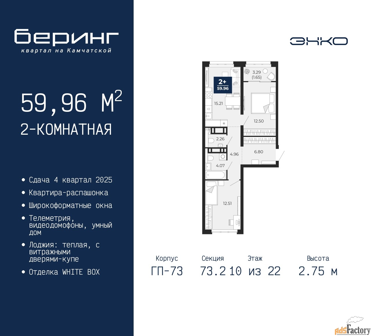 2 - комн. квартира, 59.96 м², 10/22 эт.