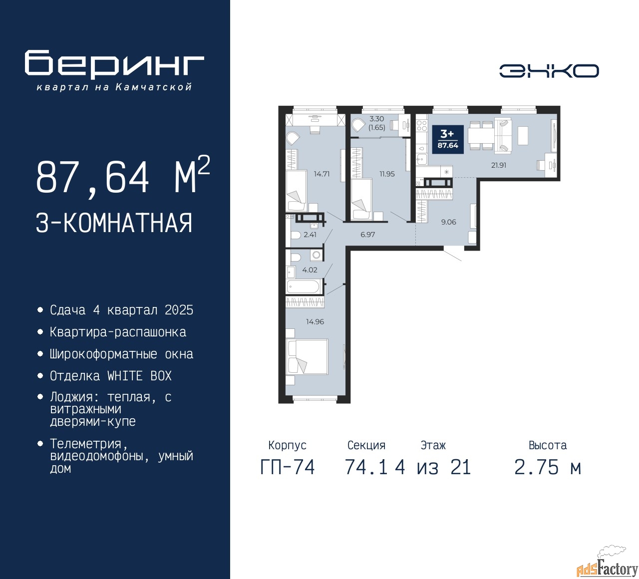 3 - комн. квартира, 87.64 м², 4/21 эт.