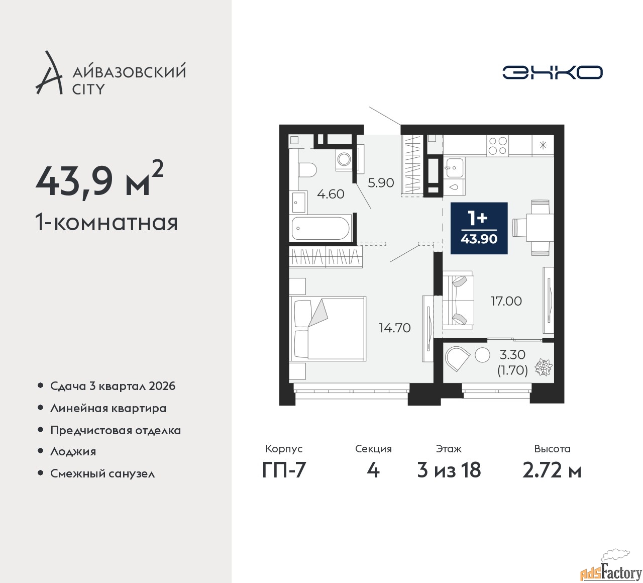 1 - комн. квартира, 43.9 м², 3/18 эт.