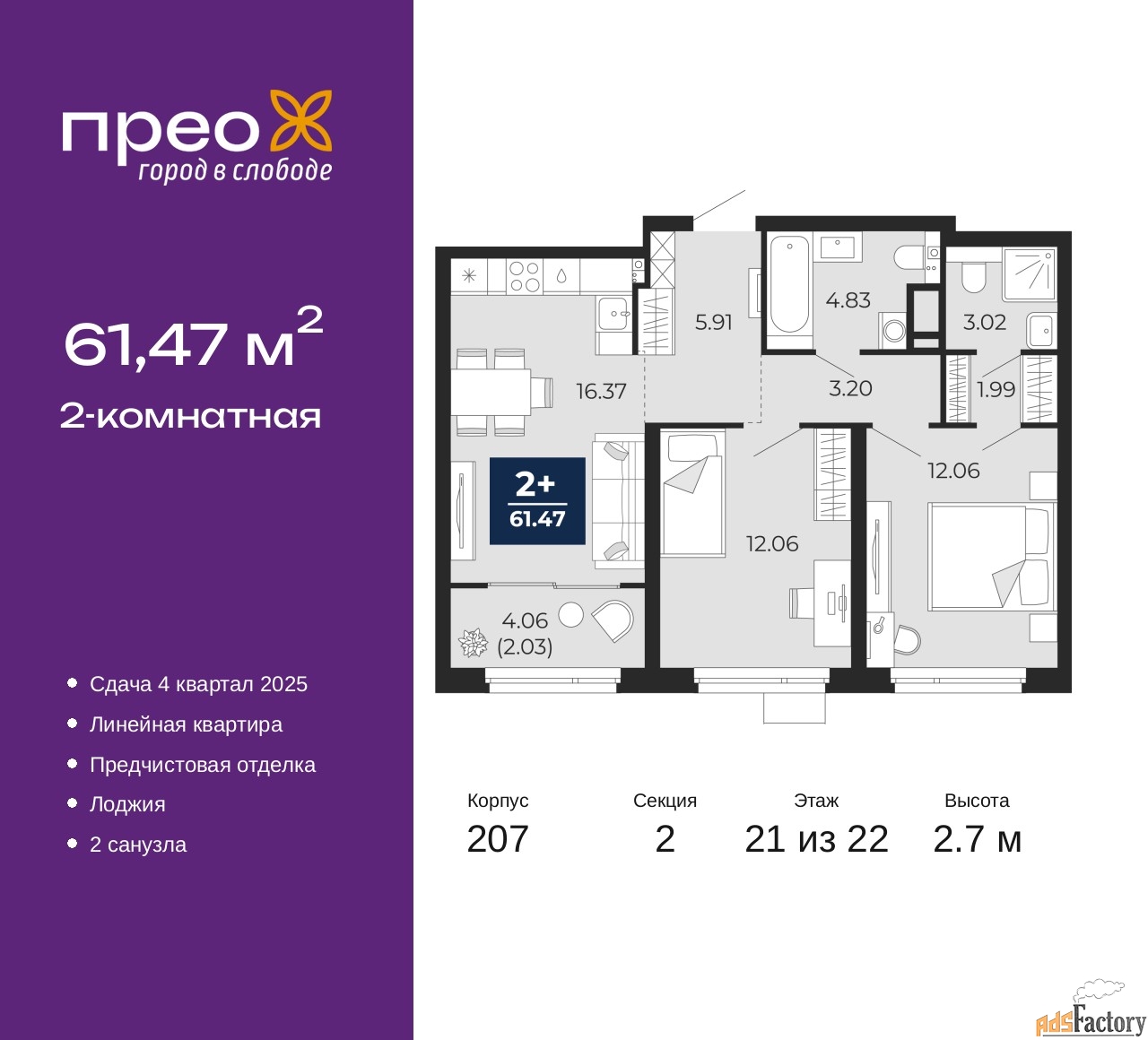2 - комн. квартира, 61.47 м², 21/22 эт.