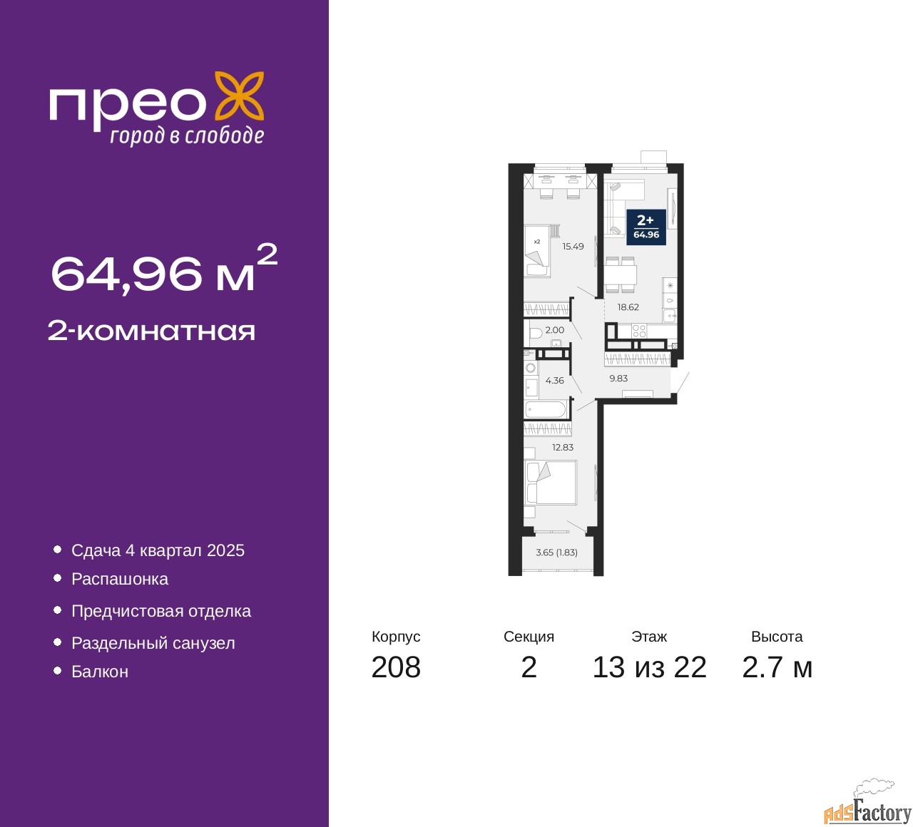2 - комн. квартира, 64.96 м², 13/22 эт.