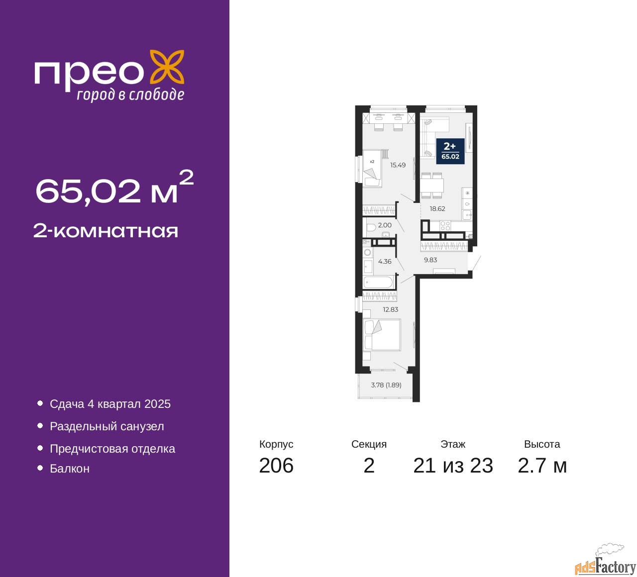 2 - комн. квартира, 65.02 м², 21/23 эт.