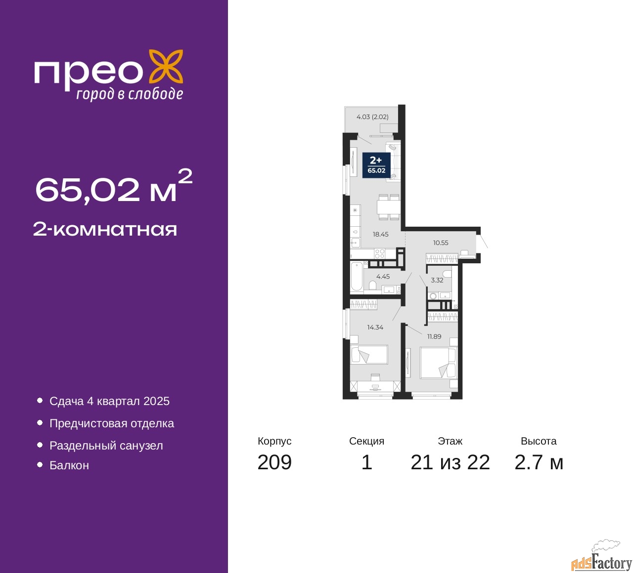 2 - комн. квартира, 65.02 м², 21/22 эт.