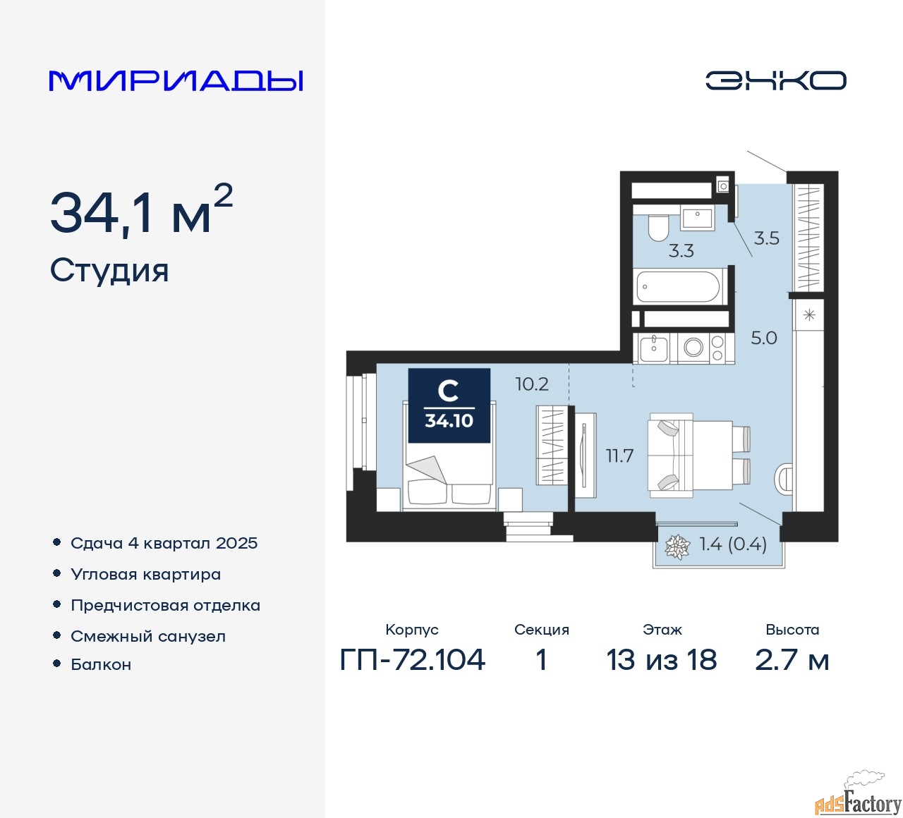 1 - комн. квартира, 34.1 м², 13/18 эт.