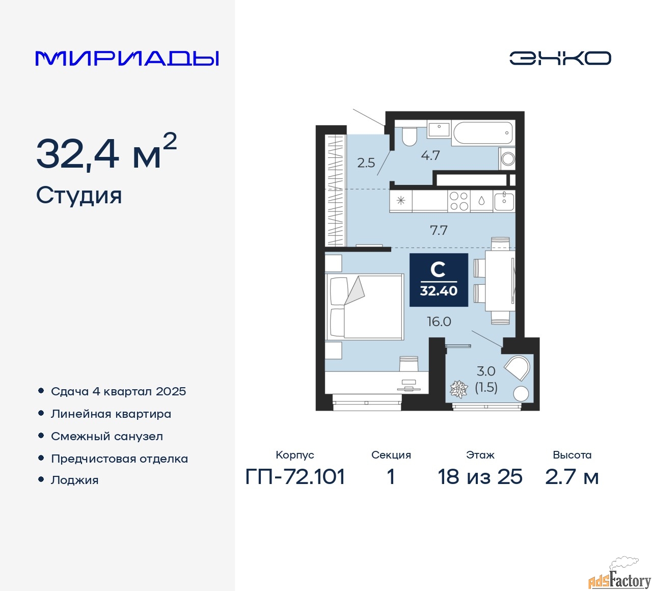 1 - комн. квартира, 32.4 м², 18/25 эт.