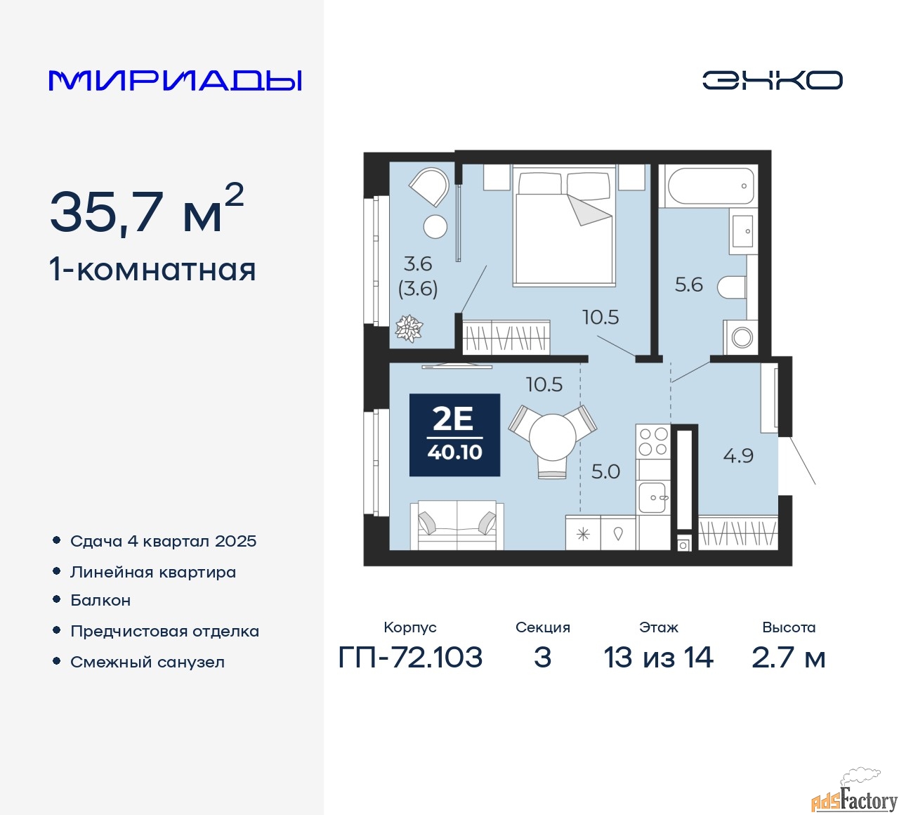 1 - комн. квартира, 35.7 м², 13/14 эт.