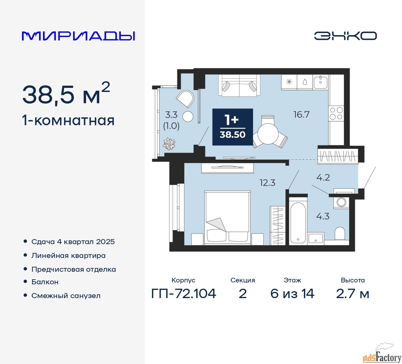 1 - комн. квартира, 38.5 м², 6/14 эт.