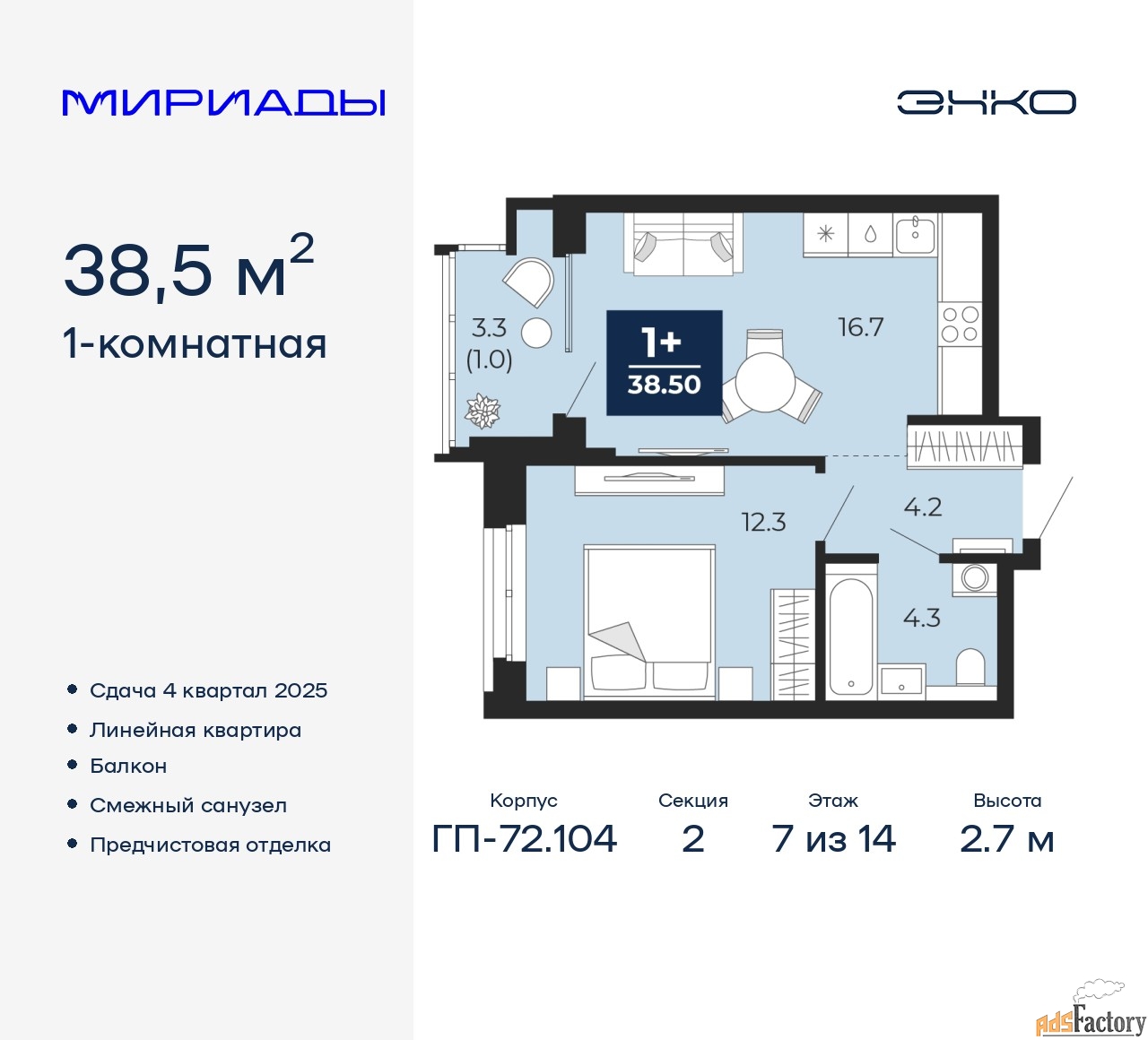 1 - комн. квартира, 38.5 м², 7/14 эт.