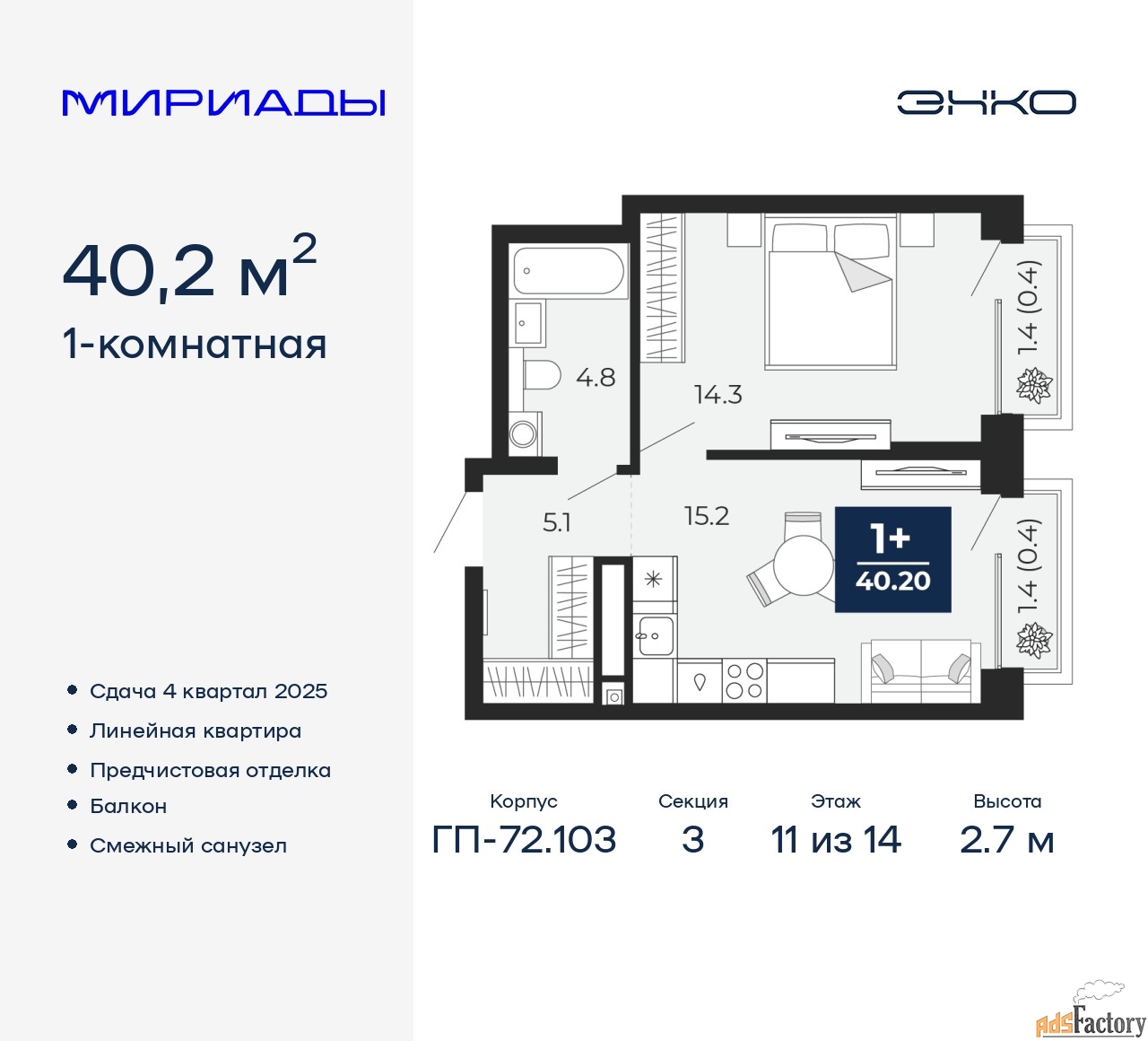 1 - комн. квартира, 40.2 м², 11/14 эт.