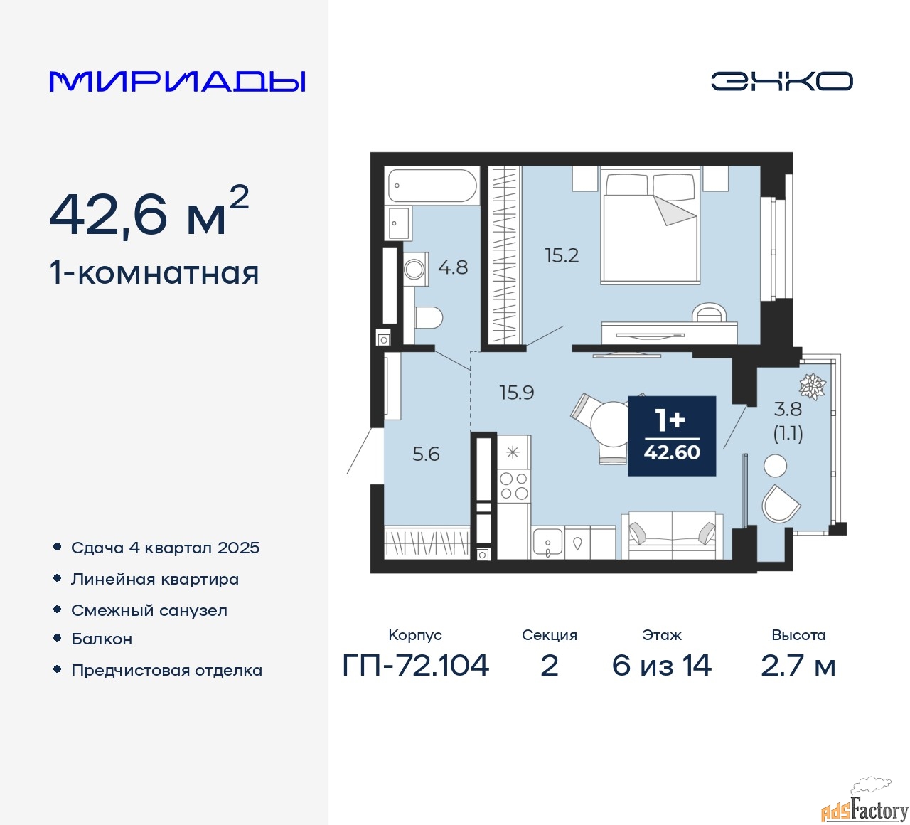 1 - комн. квартира, 42.6 м², 6/14 эт.