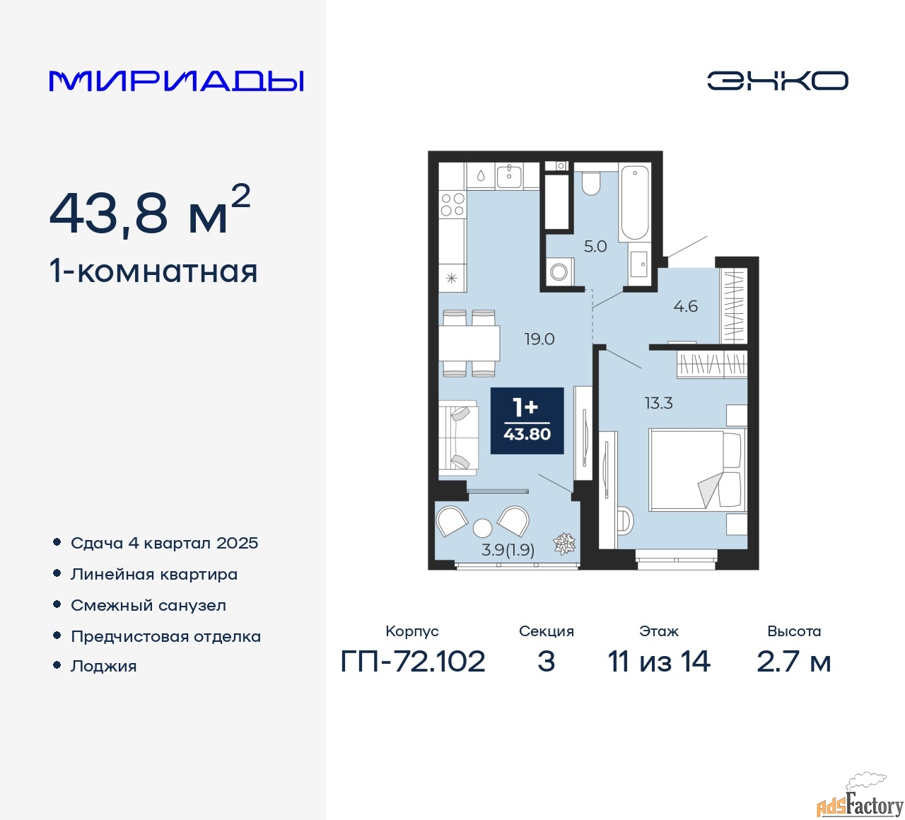 1 - комн. квартира, 43.8 м², 11/14 эт.