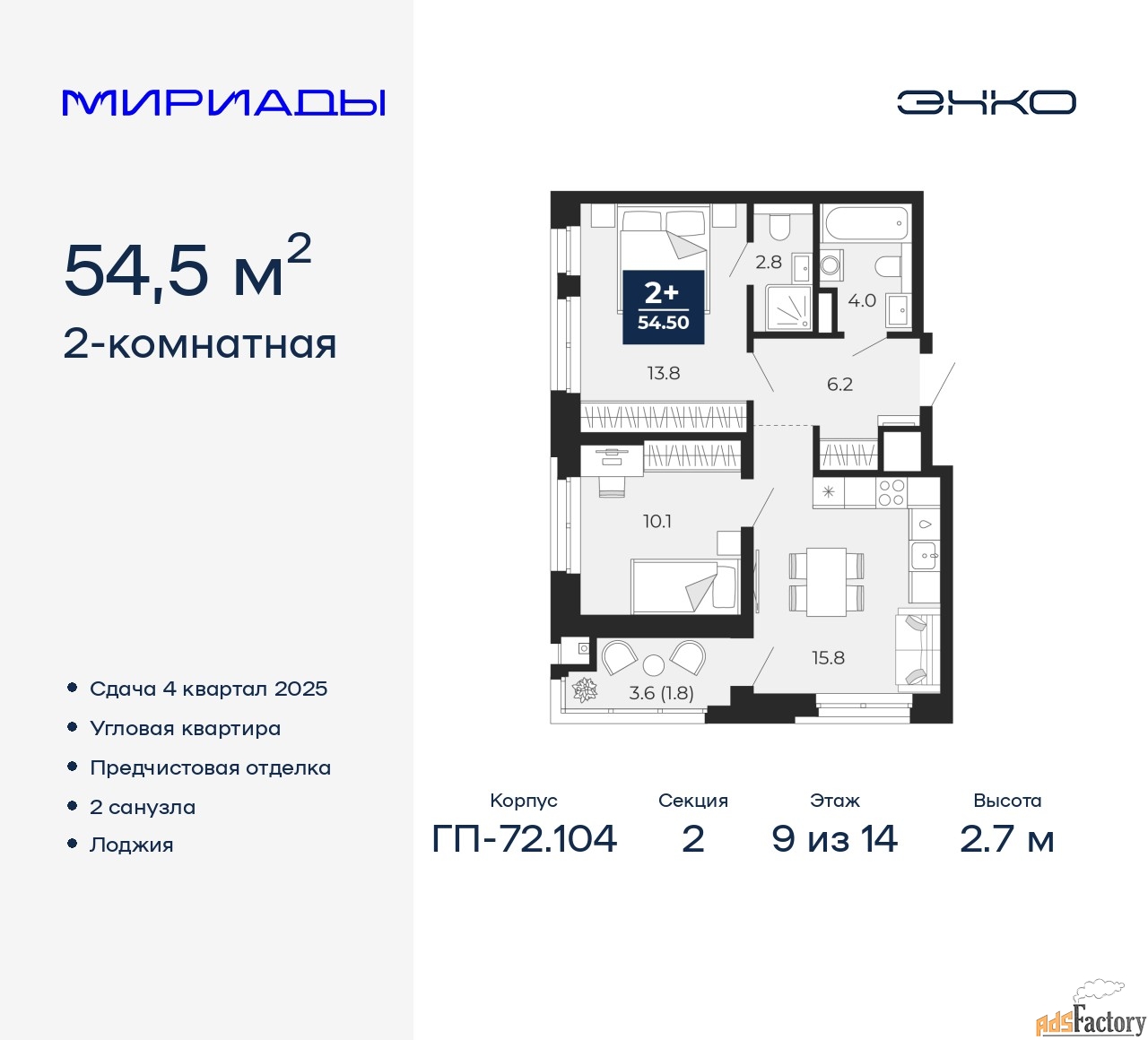2 - комн. квартира, 54.5 м², 9/14 эт.