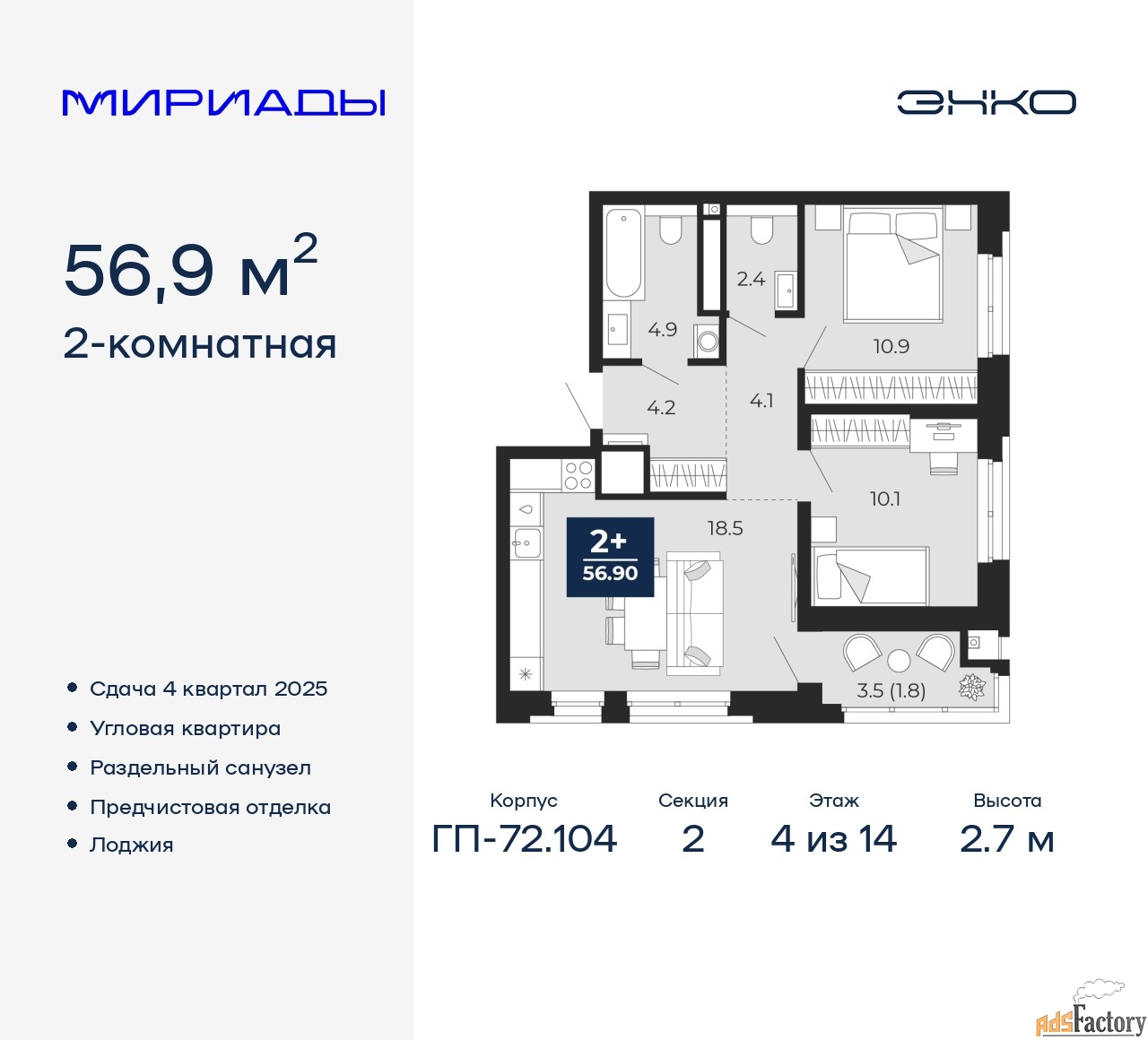 2 - комн. квартира, 56.9 м², 4/14 эт.